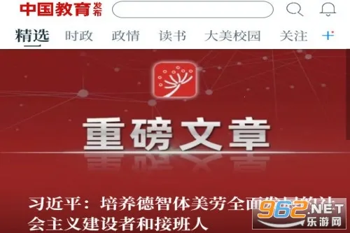 中国教育发布(教育移动平台) 中国教育发布(教育移动平台)