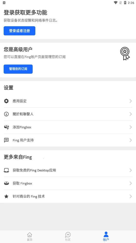 Fing2026�ٷ�����v12.11.8 �ٷ������ͼ