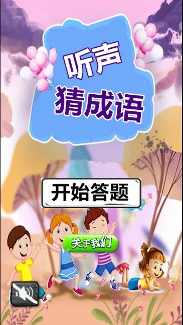 �����³���(����ѧϰ��Ϸ)v2.20.32 �ֻ����ͼ