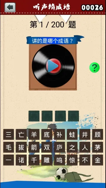 �����³���(����ѧϰ��Ϸ)v2.20.32 �ֻ����ͼ