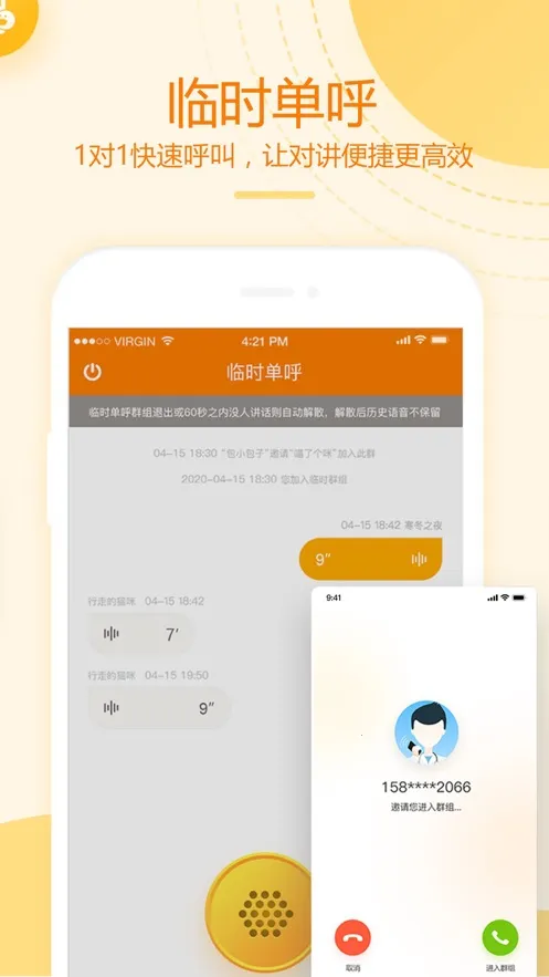 �ͶԽ�������(��ʱͨ�Ź���)v4.3.2 �ֻ����ͼ