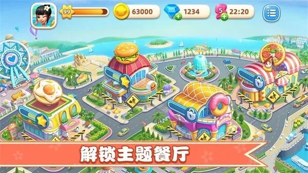 Cooking City(С������Ϸ)v3.85.0.5086 �ٷ������ͼ