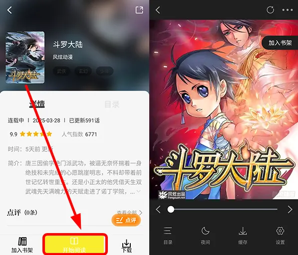 星绘屋漫画app免费下载 星绘屋漫画app免费下载