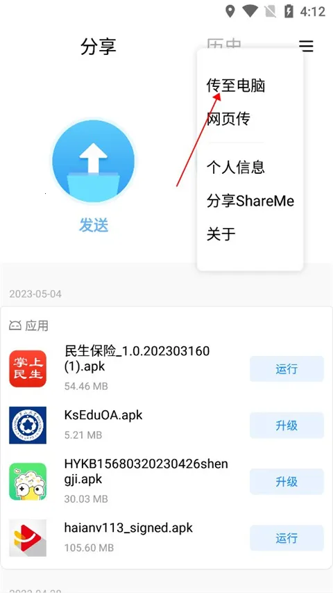 小米快传(文件传输软件) 小米快传(文件传输软件)