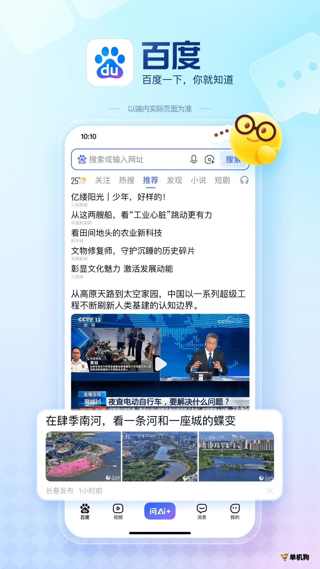 �ٶ��Ƽ���(���׬ȡƽ̨)v15.48.5.10 ��׿���ͼ