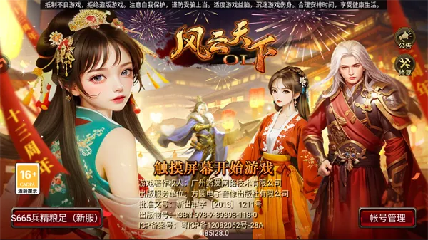 风云天下ol官方正版 风云天下ol官方正版