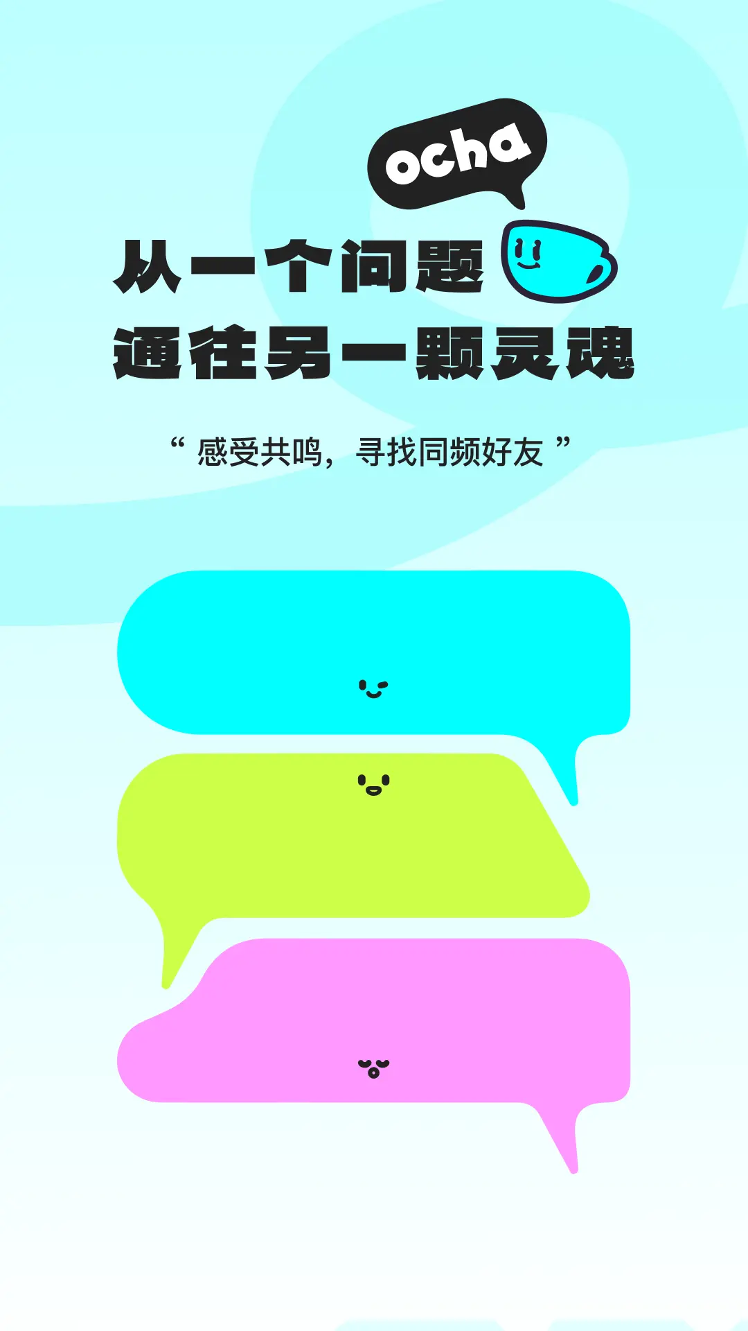 ocha2026�ٷ����°汾v1.0.0 �ֻ����ͼ