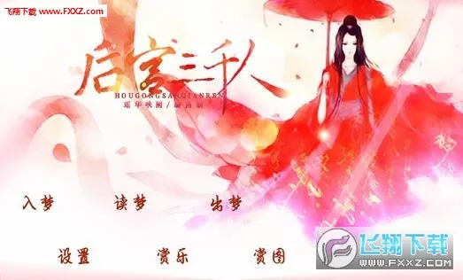 ����ǧ��(�󹬹�����Ϸ)v1.0.0307 �ٷ������ͼ