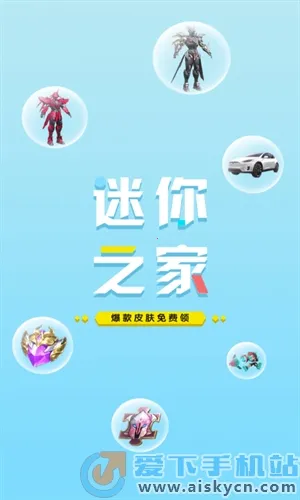 迷你之家下载 迷你之家下载