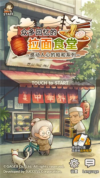 众多回忆的拉面食堂破解版安卓下载 众多回忆的拉面食堂破解版安卓下载