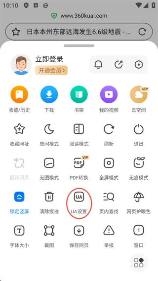 360最新手机版 360最新手机版