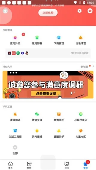 360最新手机版 360最新手机版