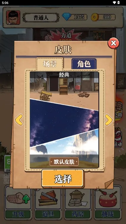 劈砖大师MOD作弊菜单 劈砖大师MOD作弊菜单
