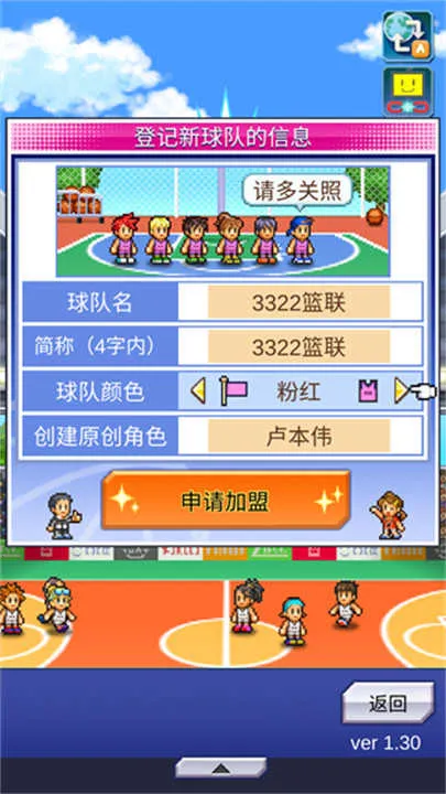 篮球热潮物语折相思内置菜单 篮球热潮物语折相思内置菜单