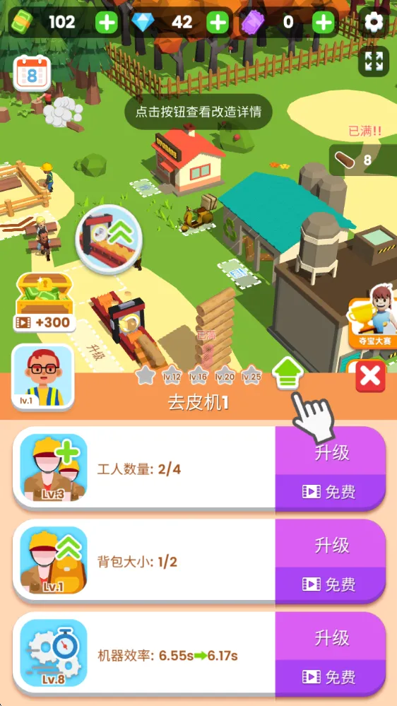 小小木材商2免广告 小小木材商2免广告
