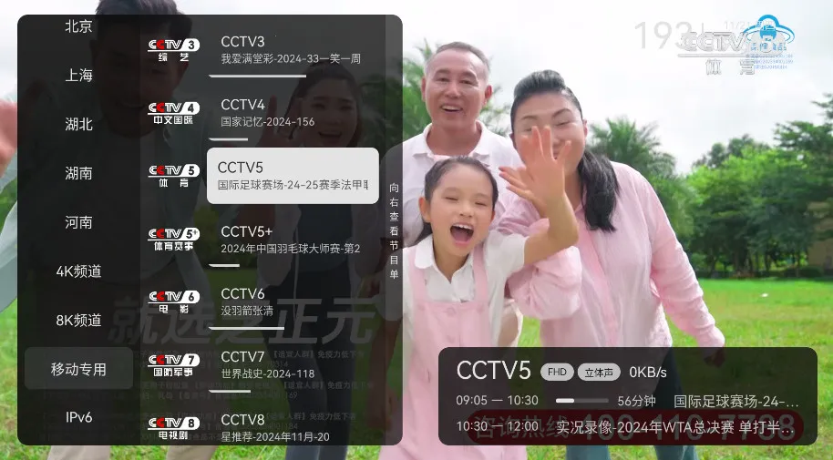 С�ɵ���tv�氲װ��v2.9.0 �ٷ������ͼ