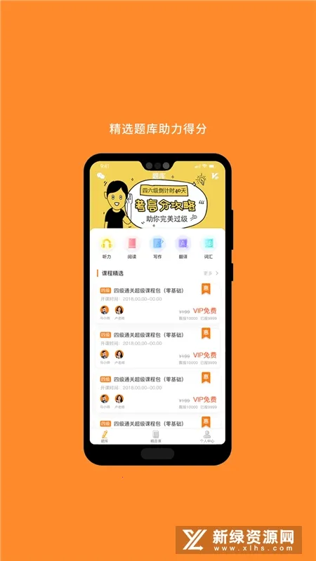 英语四级(四级备考软件) 英语四级(四级备考软件)