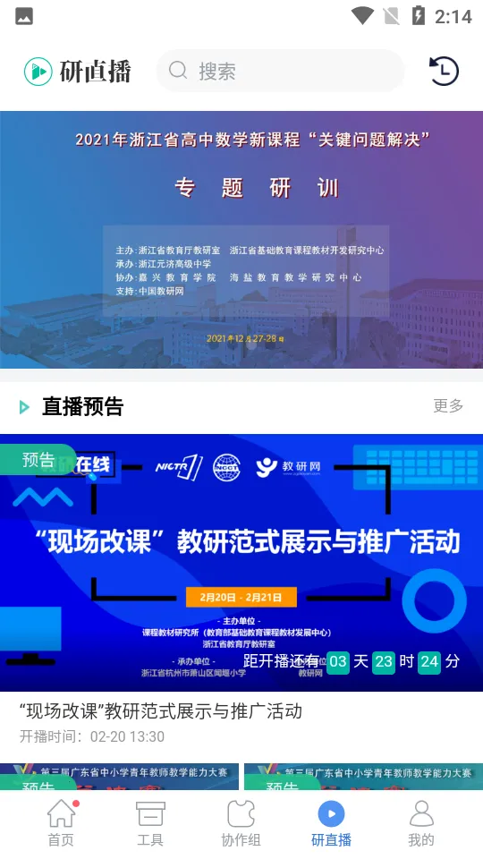 ��������ʦ(��ʦ��ѧƽ̨)v2.2.16 �ٷ������ͼ