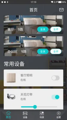 智能家居管家(智能家居管理软件) 智能家居管家(智能家居管理软件)