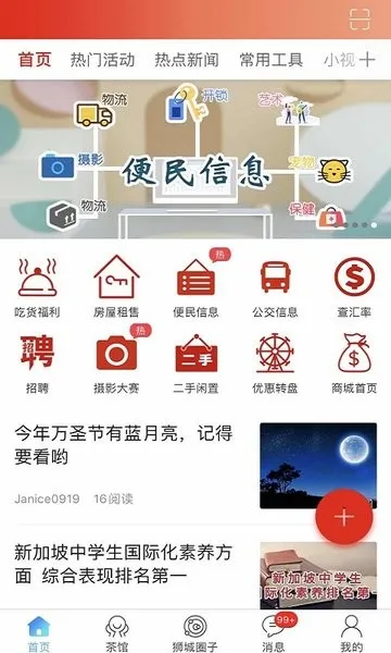 新加坡眼最新手机版 新加坡眼最新手机版