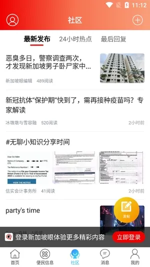 新加坡眼最新手机版 新加坡眼最新手机版