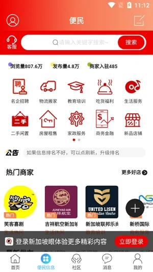 新加坡眼最新手机版 新加坡眼最新手机版