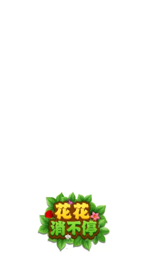 ��������ͣ(׬Ǯ����С��Ϸ)v1.0.0.0 �ٷ������ͼ