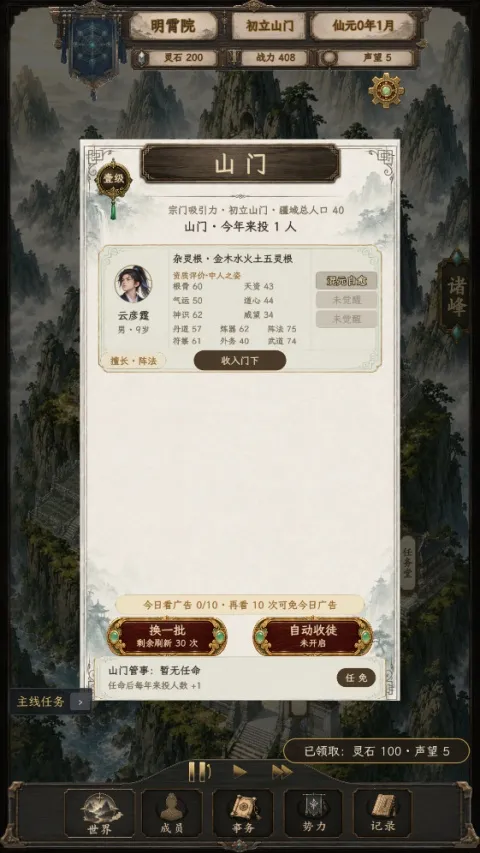 修仙门派2 修仙门派2