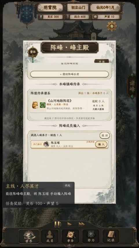 修仙门派2 修仙门派2