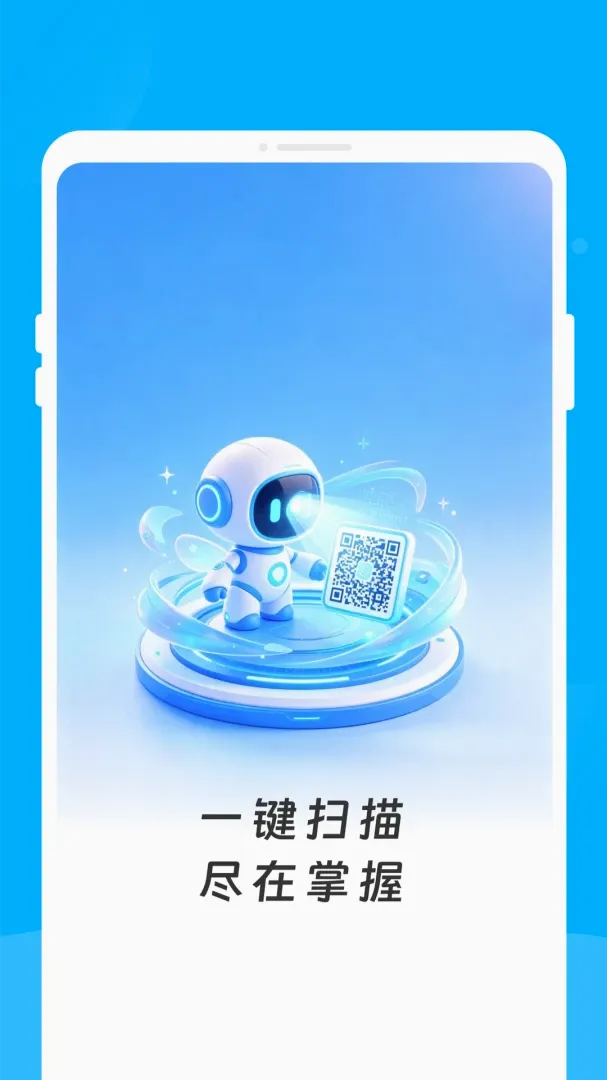霗识二维码软件安卓版手机版 霗识二维码软件安卓版手机版