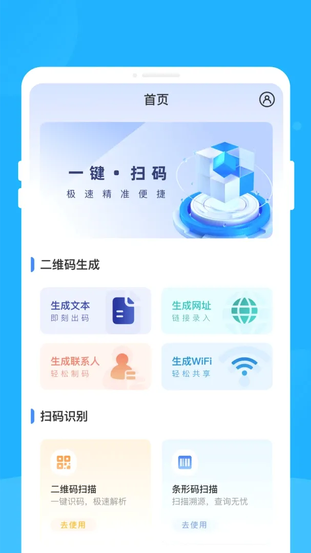 霗识二维码软件安卓版手机版 霗识二维码软件安卓版手机版
