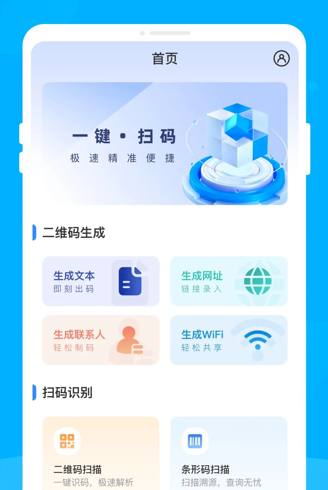 �ʶ��ά��������׿���ֻ���v1.0.0 �ֻ����ͼ