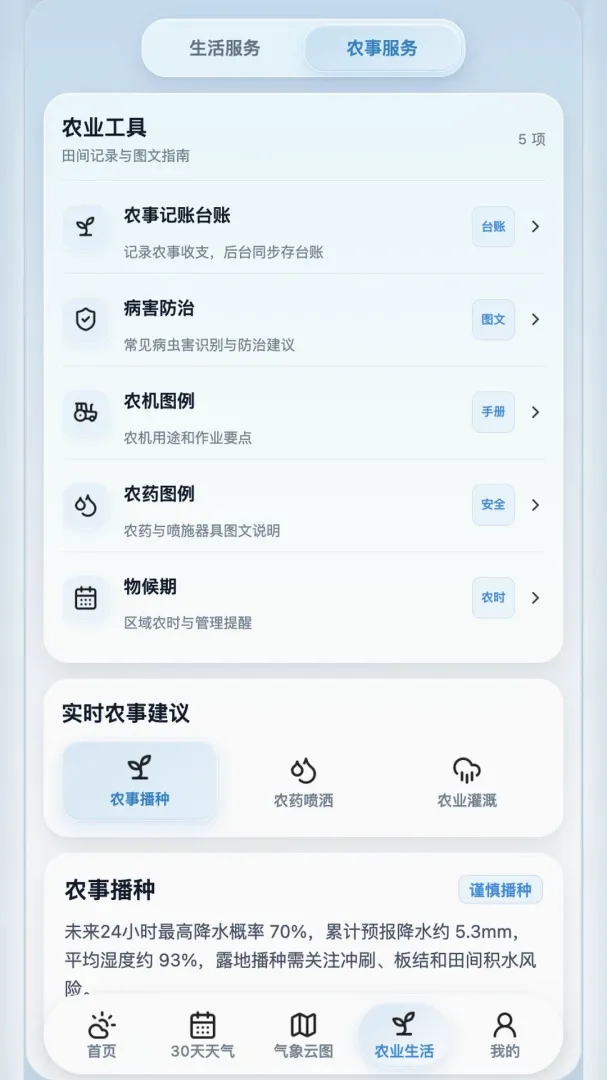 佳格气象2026最新版本 佳格气象2026最新版本