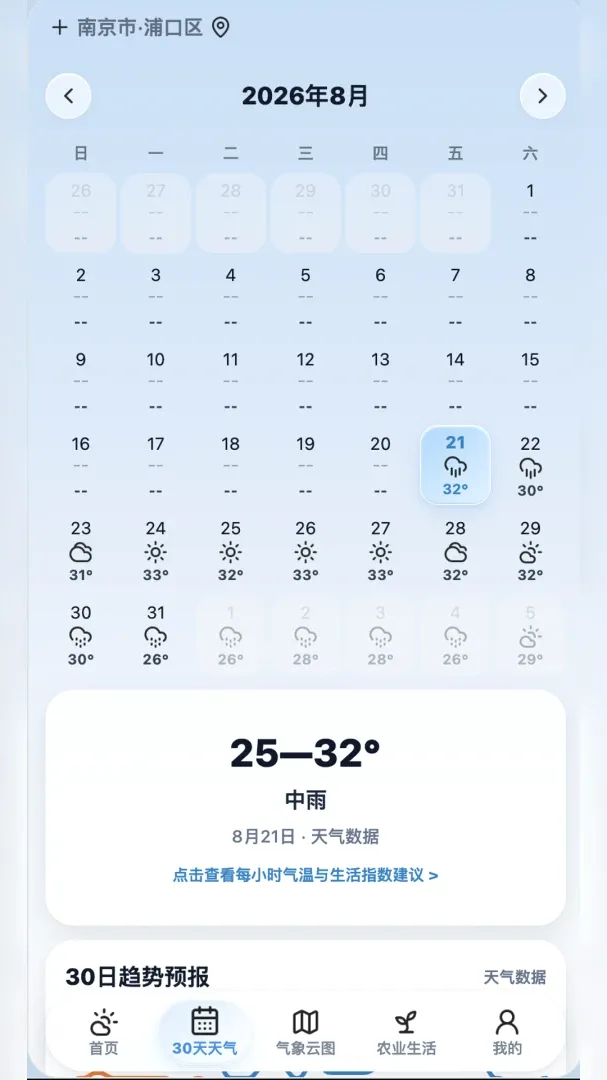 佳格气象2026最新版本 佳格气象2026最新版本