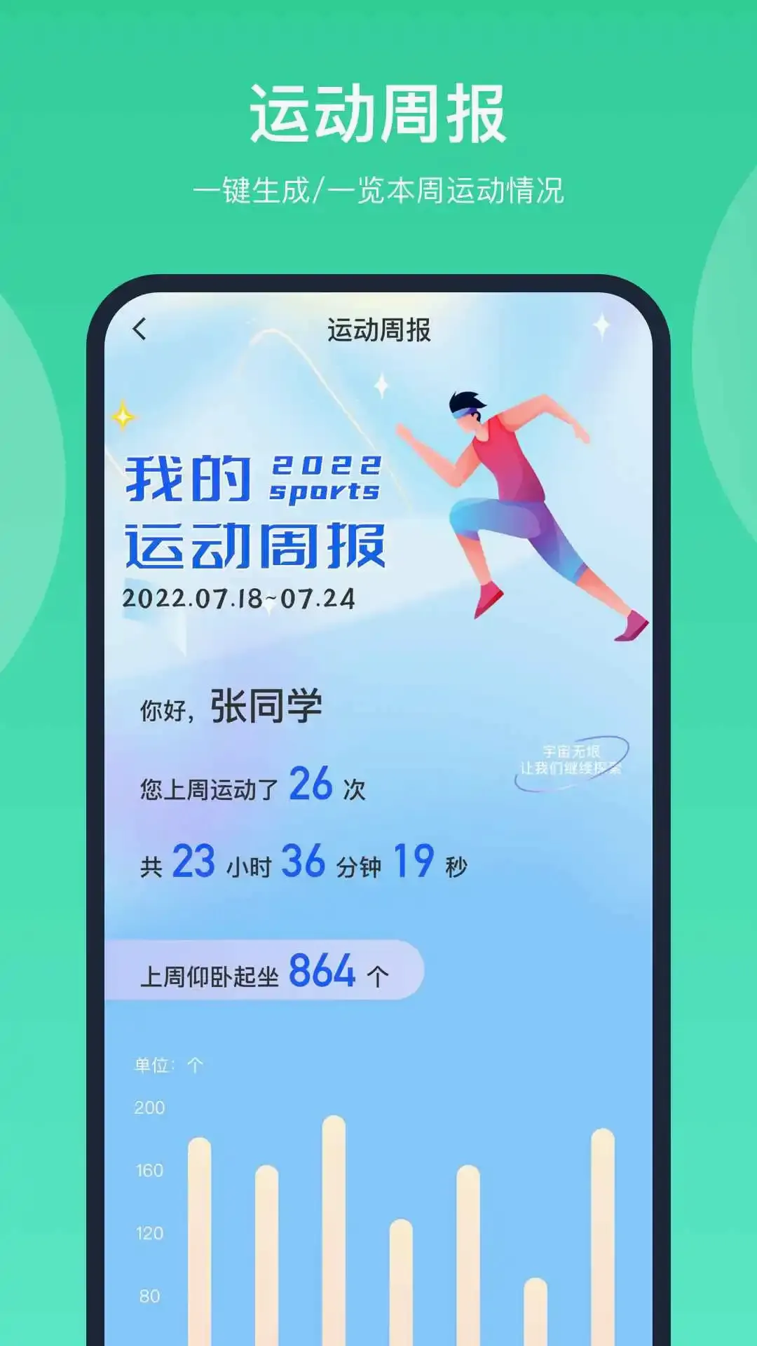 智慧体育 智慧体育