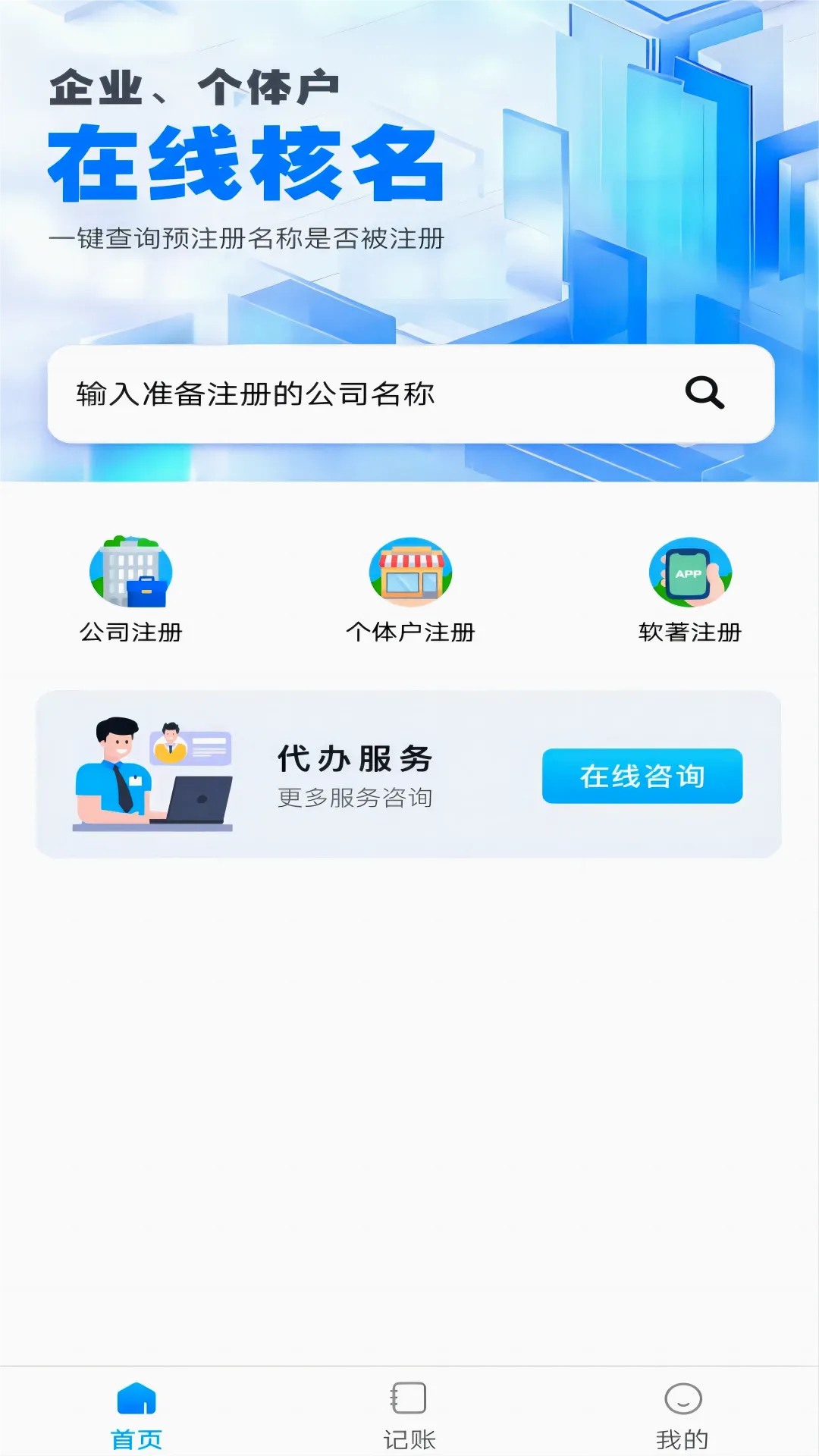 ��˾ע�ᱦv1.0.1 �ֻ����ͼ