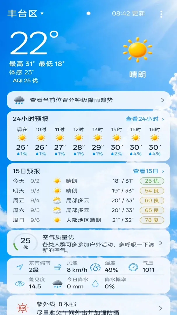天气准时本地预报软件 天气准时本地预报软件