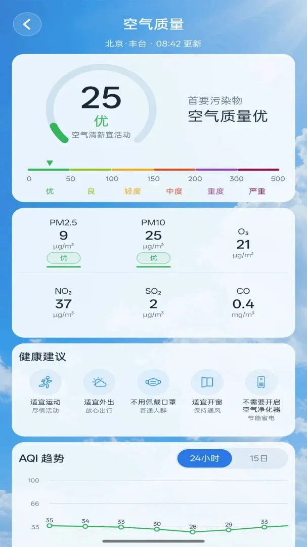 天气准时本地预报软件 天气准时本地预报软件