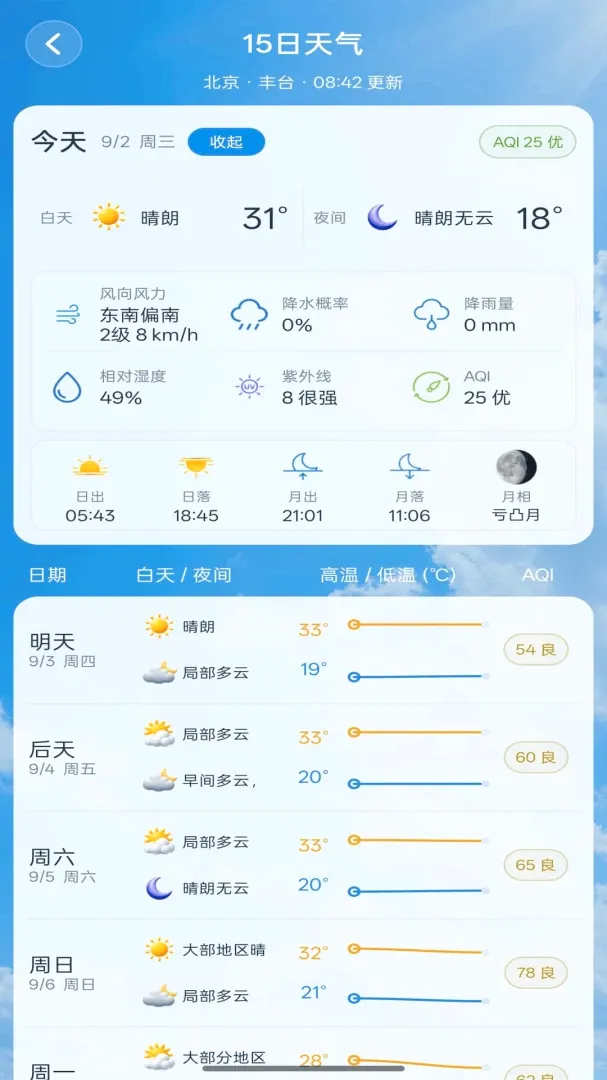 天气准时本地预报软件 天气准时本地预报软件