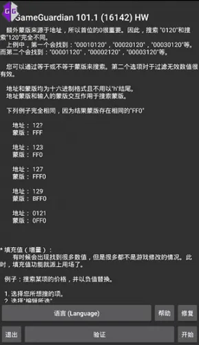 GG修改器助手2026最新版本 GG修改器助手2026最新版本