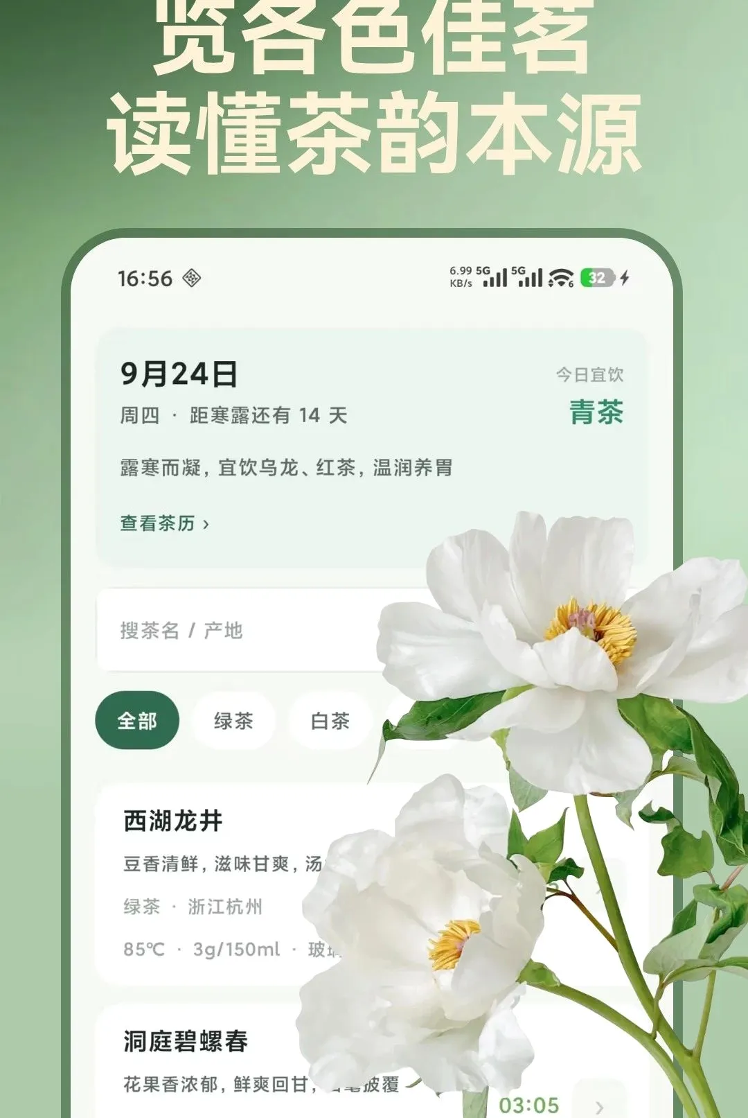 茶境知味录 茶境知味录