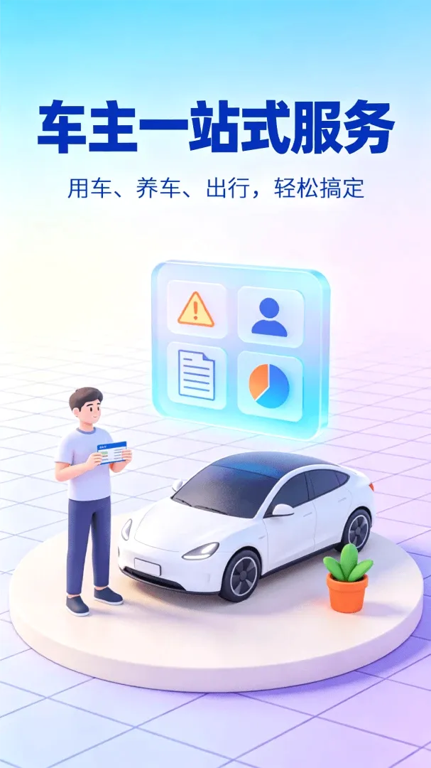 车主安全出行 车主安全出行