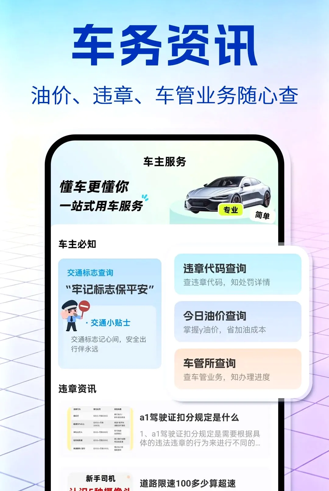������ȫ����v1.0.1 �ֻ����ͼ