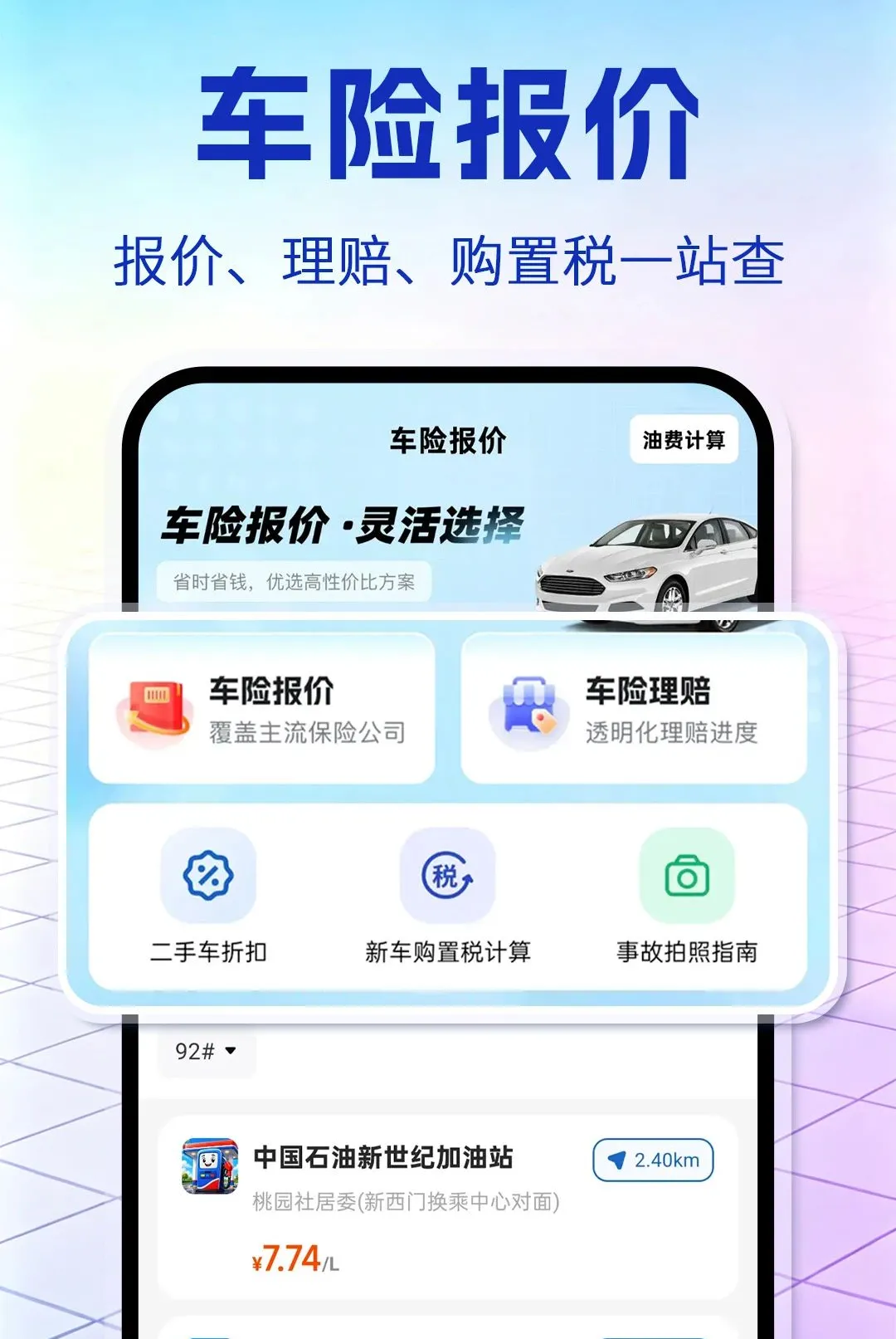 车主安全出行 车主安全出行