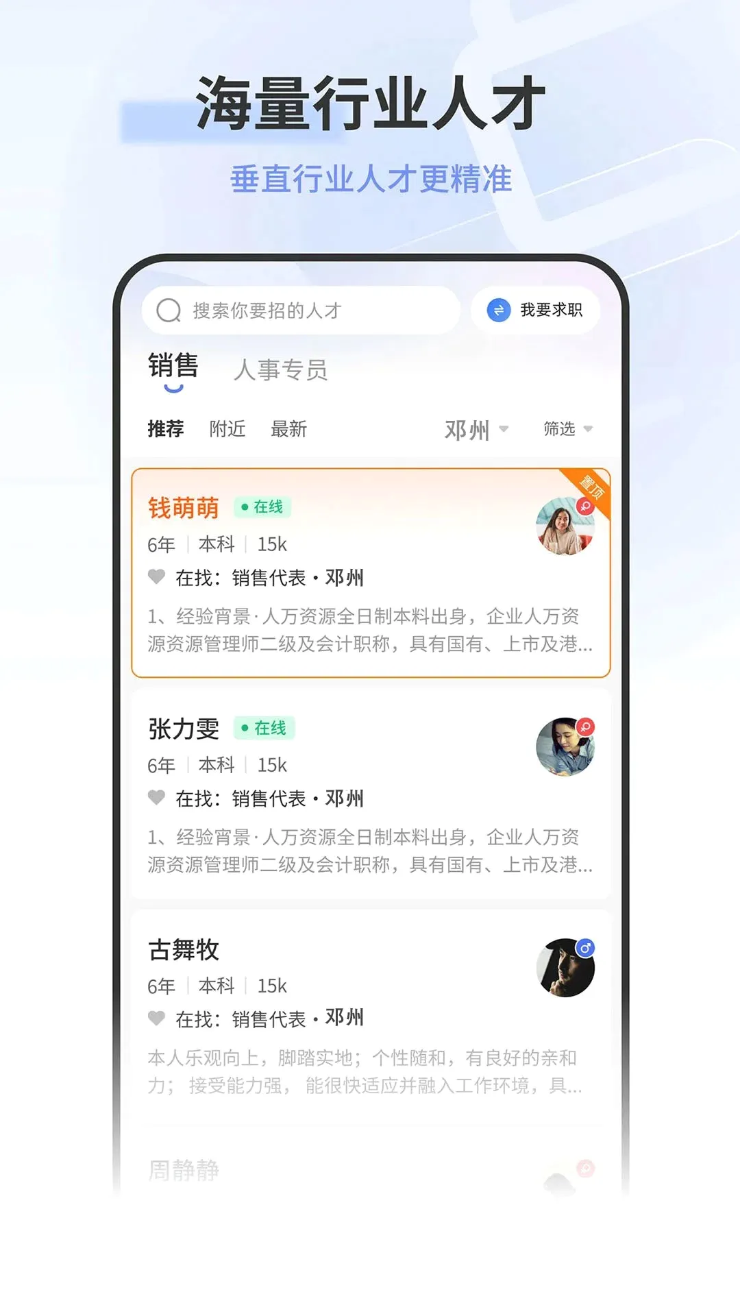 邓州人力资源网客户端 邓州人力资源网客户端