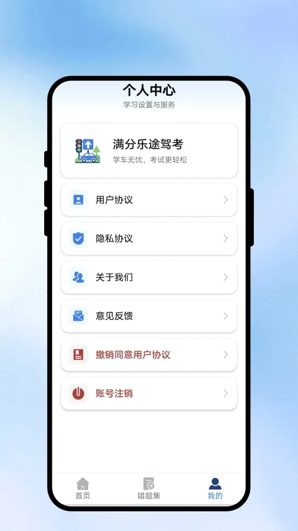 满分乐途驾考APP最新手机版 满分乐途驾考APP最新手机版
