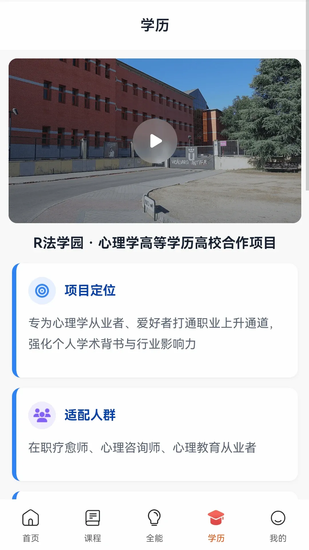 R法学园2026最新版本 R法学园2026最新版本