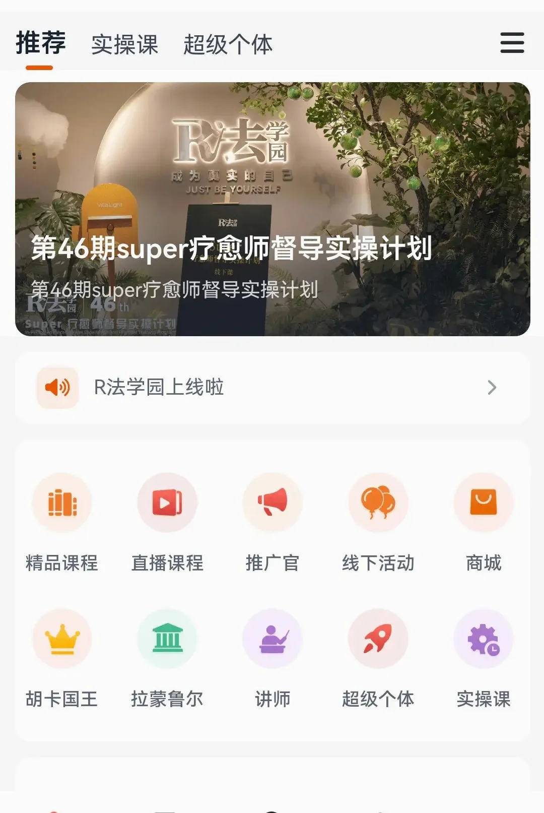 R��ѧ԰2026���°汾v1.2.3 ��׿���ͼ