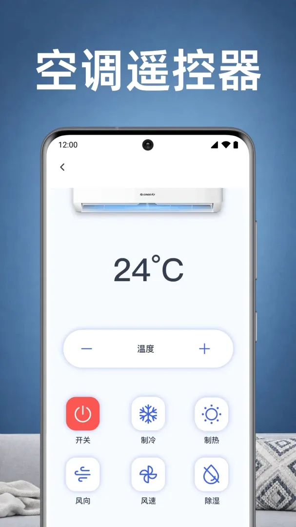 美家空调遥控速配APP 美家空调遥控速配APP