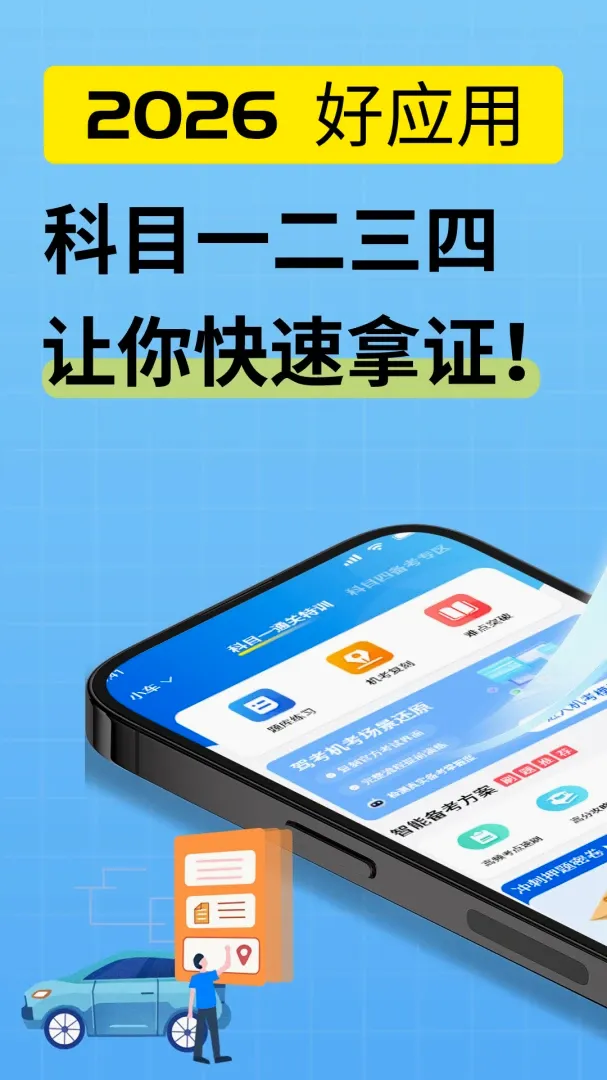 驾校小精灵 驾校小精灵